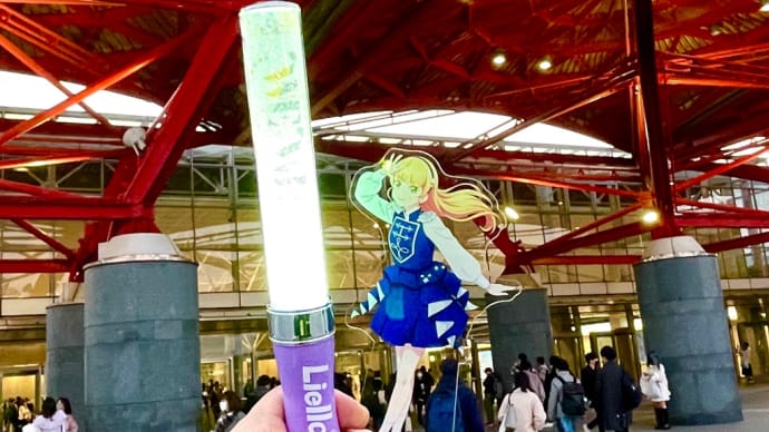 Liella! 3RDライブ 「WE WILL」に行ってきた