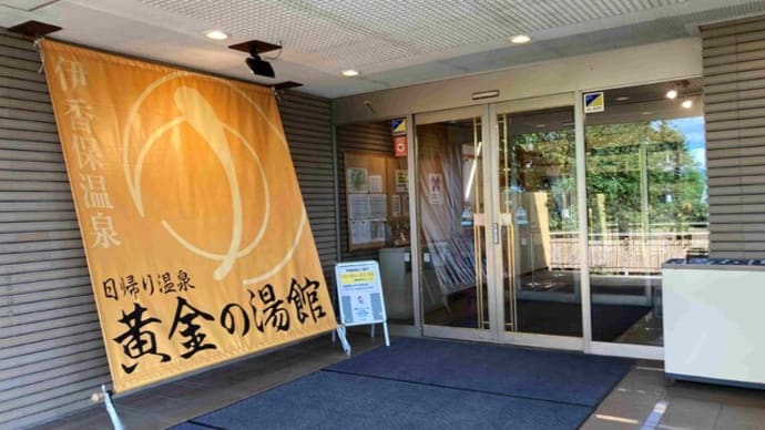 伊香保温泉と石段