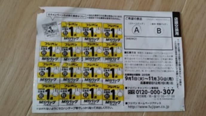たまったよ~