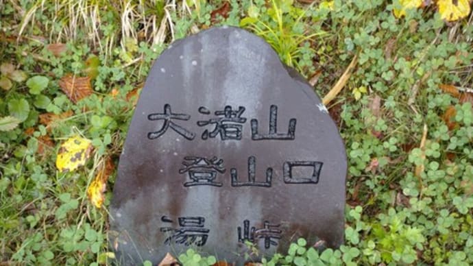 海谷山塊 駒ヶ岳~鬼ヶ面山~鋸岳縦走と明星山