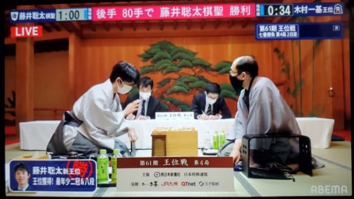 8月21日 藤井二冠誕生