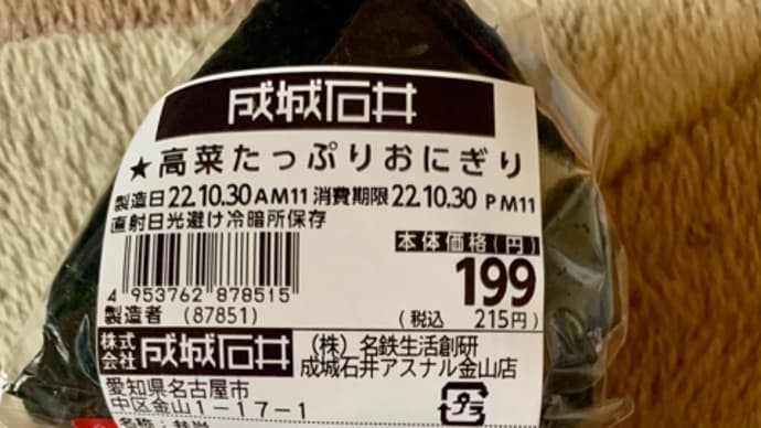 スーパーマーケット成城石井の♪おにぎり🍙(^^♪