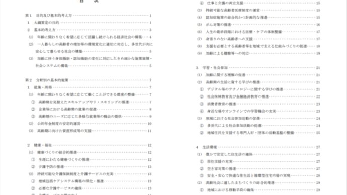 これからの高齢社会の施策の全貌