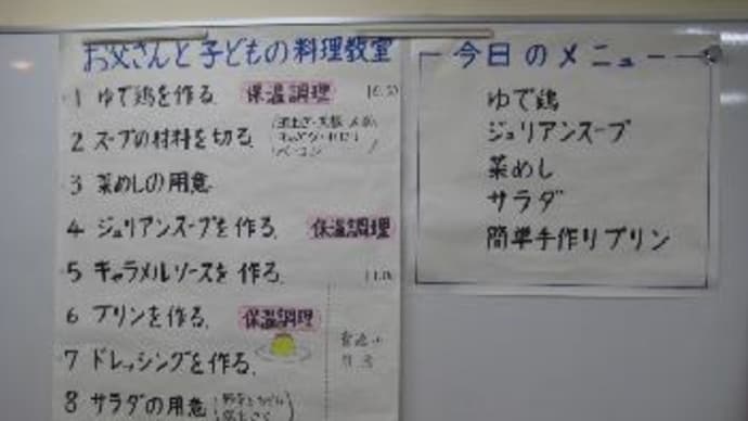 お父さんと子どもの料理教室