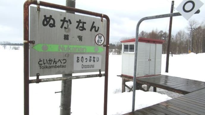 北の無人駅なごり雪(3日目)