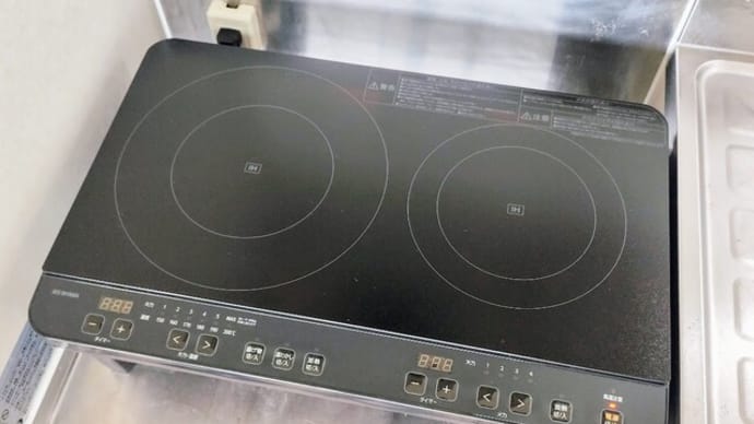 【IHクッキングヒーター】アイリスオーヤマ製 IHK-WT41S-B 設置完了!