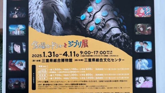 津市「金曜ロードショーとジブリ展」行ってきました~(^^)