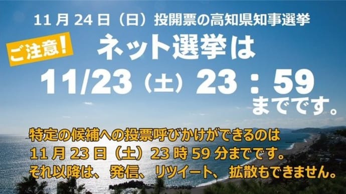 高知県知事選挙 松本けんじ候補の街頭宣伝終了!