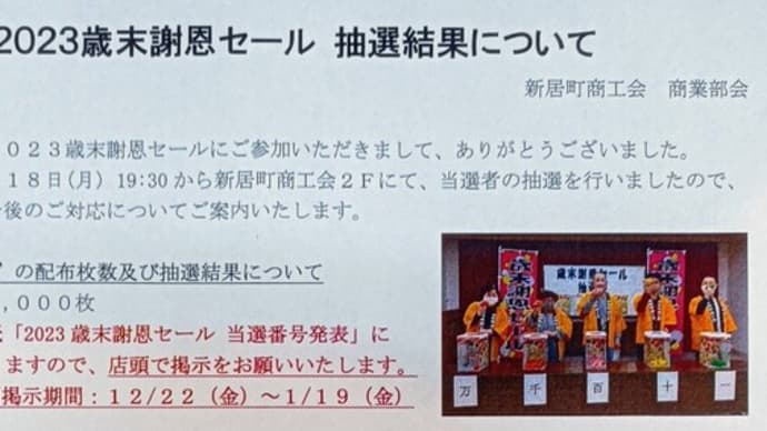 当選番号発表!