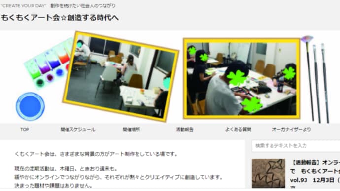 【もくもくアート会】2020年最終回の振り返り