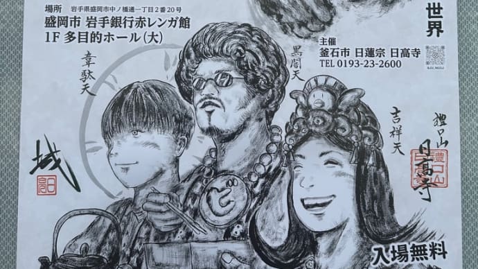 盛岡市 岩手銀行赤レンガ館 墨絵展