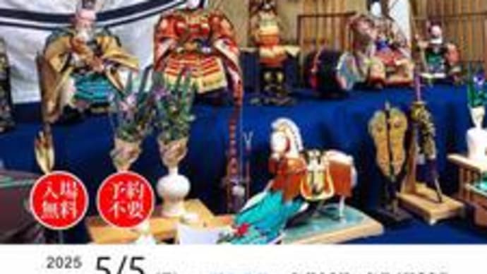 京都西陣千両ヶ辻の「町家写真館」で、5月5日に「端午の節句展」開催。入場無料 予約不要