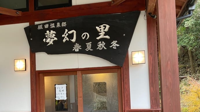 立ち寄り湯 春夏秋冬の硫黄温泉♨️