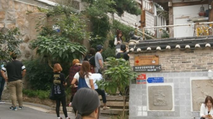 【ウォーキングツアー・北村路5ガキルを南へ】韓国旅行⑭2014/9/12