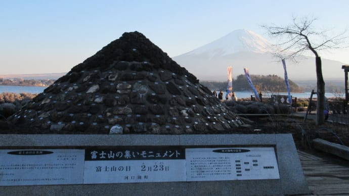 2月23日！今日は何の日：静岡、山梨両県が定める「富士山の日」、様々なイベント開催されます。