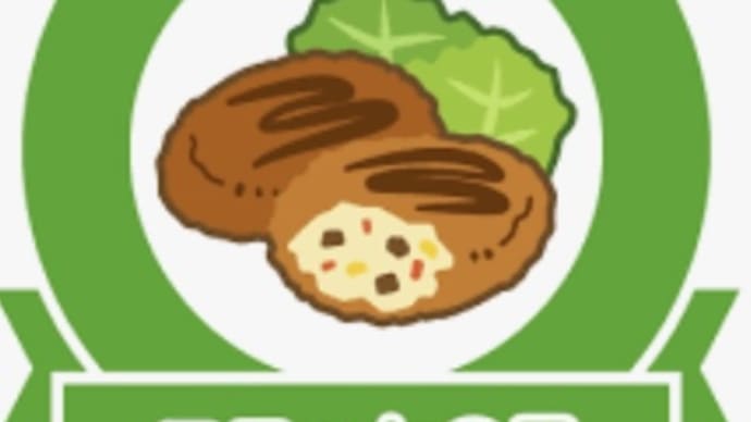 今日はコロッケの日です!