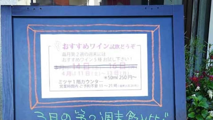 【お知らせ】3月のワイン飲み比べはありません