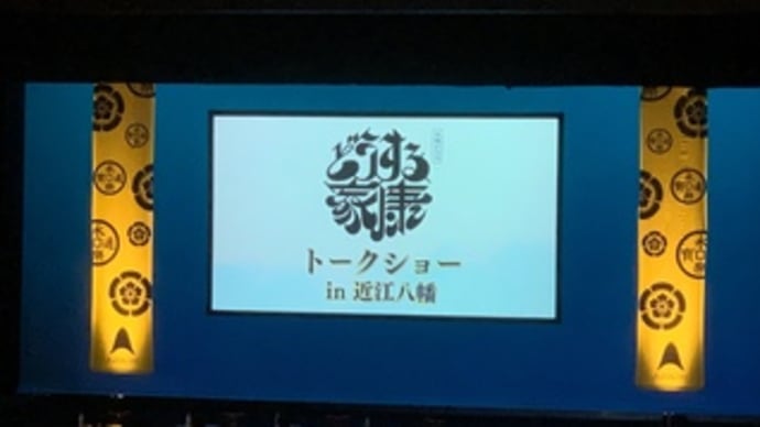 地元でトークショー