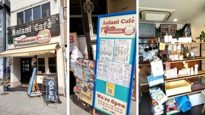 アオラニカフェ (AolaniCafe)