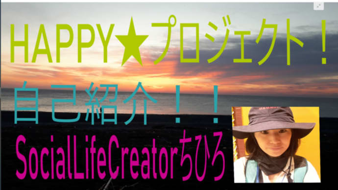 ★自己紹介★