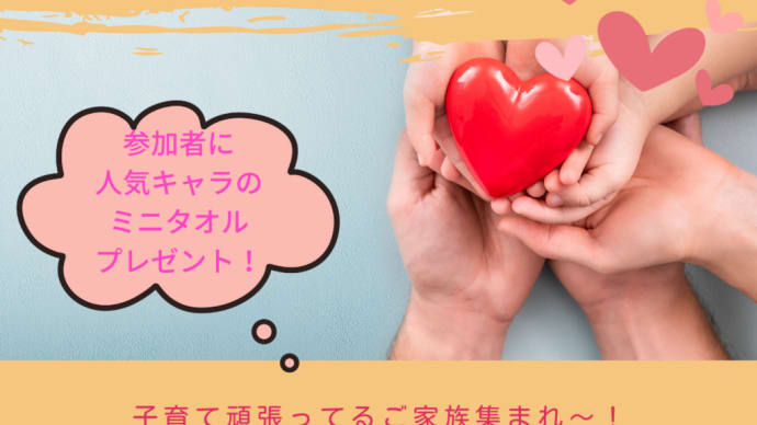 <参加者募集>11/9 子育て座談会のお知らせ
