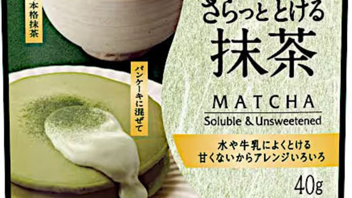 抹茶ビール を再び