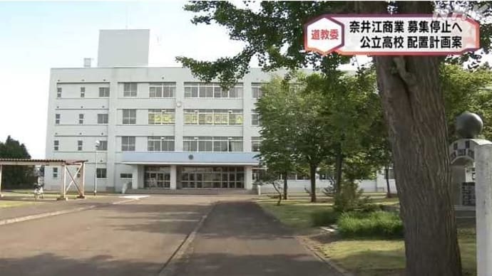 空知管内の高校の統廃合