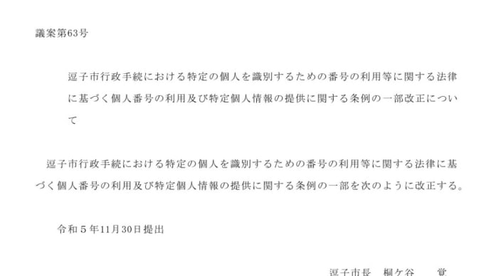 議案63号から議案68号までの概要