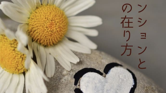 悟りと心の在り方