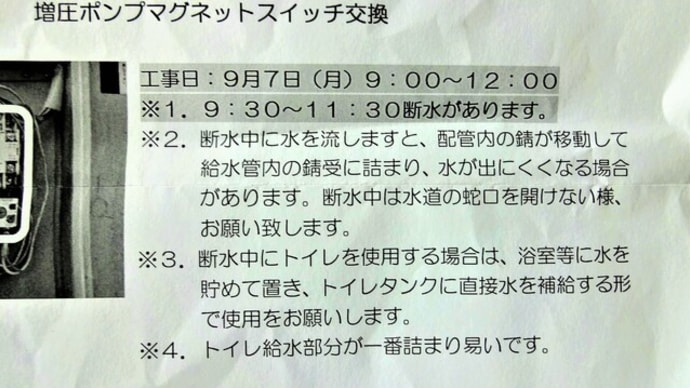 ３時間の断水