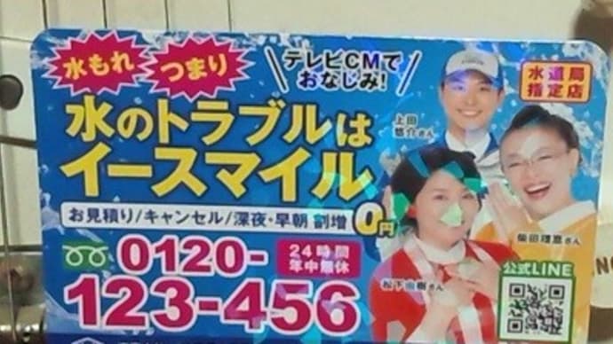 冷蔵庫マグネットがまた・・・イースマイルのが2枚もXP