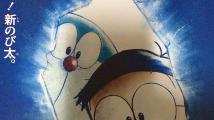 「映画ドラえもん のび太の新恐竜」(ネタバレ注意)