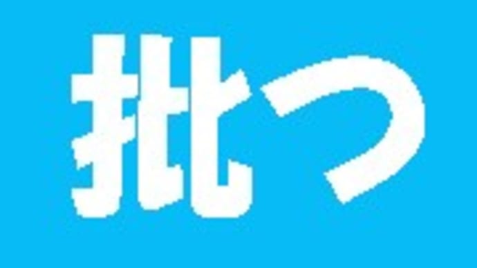 「難読漢字 こんな読み方ある?-125-」について考える