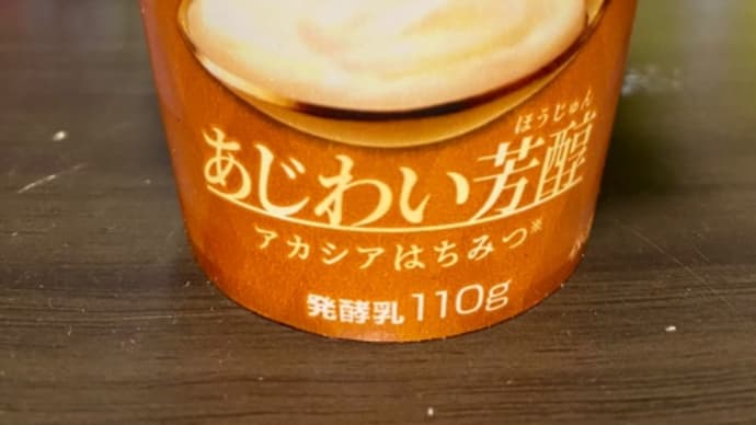 明治ブルガリアヨーグルト♪アカシアはちみつo(*^▽^*)o
