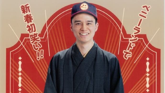 春風亭与いち『新春落語会』