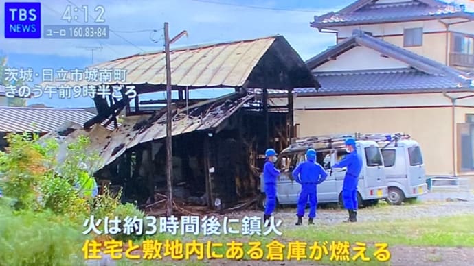 茨城で不審火2件