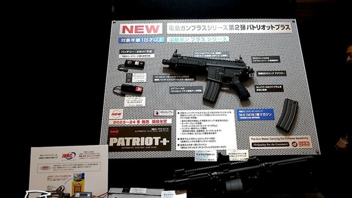 ■【東京マルイ】PATRIOT+(パトリオット プラス)詳報/電動ガン プラス ※発売日決定