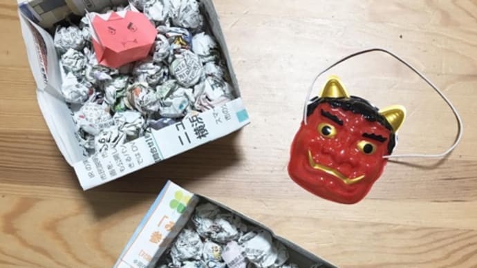 節分