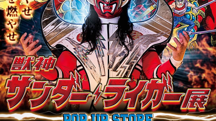 Jushin Thunder Liger