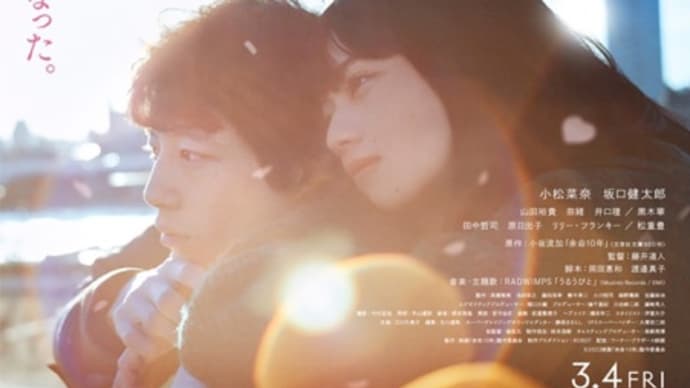 映画 (余命10年)