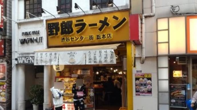 野郎ラーメン 渋谷センター街総本店