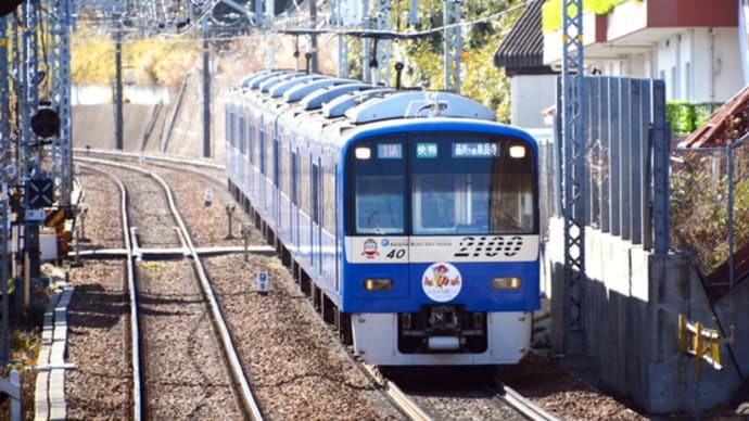 京急２１００形　沖縄キャンペーン「まはえ号」運転