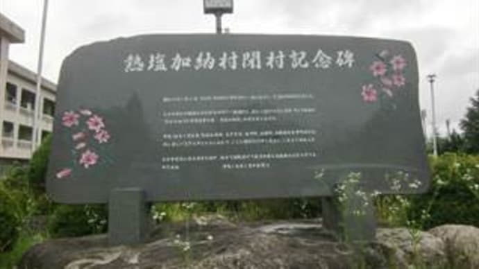 ご当地マンホール in 福島県旧熱塩加納村（喜多方市）