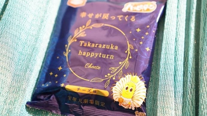 むらのお土産いただきました~