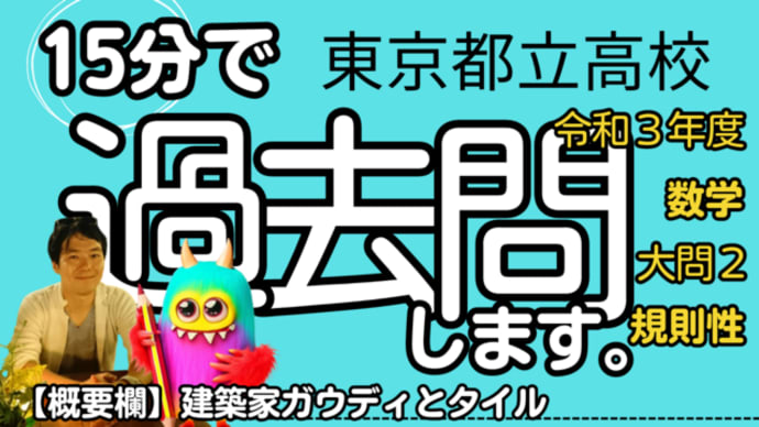 東京都立高校入試 令和3年度 数学 大問2 【規則性の問題】 受験対策