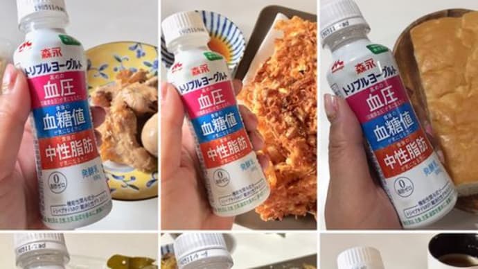 血圧・血糖値・中性脂肪にアプローチ!森永トリプルヨーグルト継続中*3週目