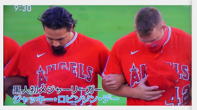 8月28日・・・MLBアメリカプロ野球機構 ジャッキー・ロビンソン・デイ