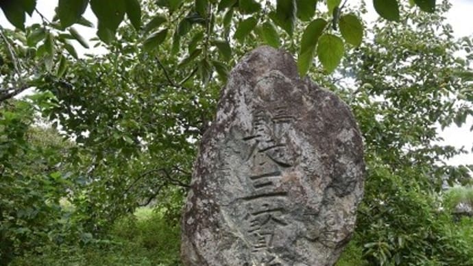 里山の石神端書241 帰依三宝塔(福島県いわき市遠野)