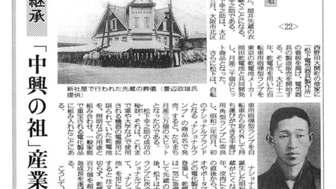 夢みる力:評伝「乾電池王」屋井先蔵 ─ 第22回 衣鉢を継承