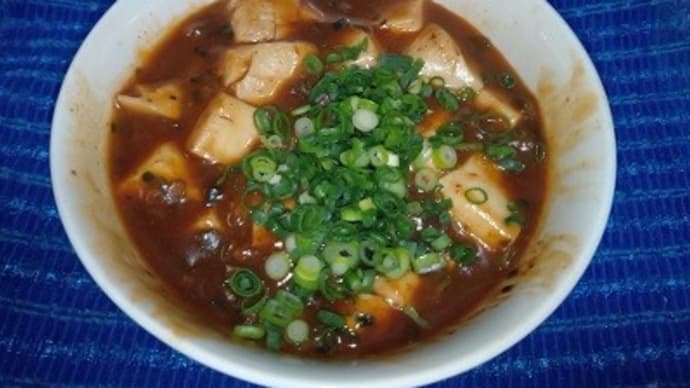 【02/14晩御飯】麻婆豆腐、そしてこれから晩御飯に取り掛かるんだね:D